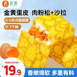 舌里蛋皮吐司面包营养早餐代餐休闲零食糕点心小吃下午茶420g/箱