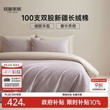 MIDO HOUSE铭都100支新疆长绒棉床上四件套四季贡缎被套纯棉套件 1.8m床笠款
