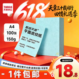 天章 （TANGO）A4平面皮纹纸 封面纸 云彩纸 封皮纸 彩色卡纸 标书封面装订硬厚手工卡纸 浅蓝色 150g 100张 包