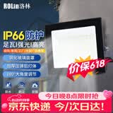 洛林（ROLin）led投光灯户外照明灯探照灯庭院灯射灯户室外工地照明灯 IP66 75W