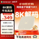 腾讯极光盒子6 8K智能网络电视机顶盒 千兆网口 2+32G 高清HDR10+ 双频WiFi 蓝牙语音遥控