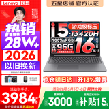 联想小新Pro16/小新16 2026年补贴15%轻薄笔记本电脑GT可选 AI元启高性能 学生手提办公本 标压酷睿 酷睿i5-13420H 24G 512G｜小新16 国家补贴 16英寸大屏
