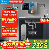 美的（Midea）直饮加热净水器套装【白泽1000G+管线机MG245-R】厨下0阻垢剂RO反渗透过滤 多档控温家用净饮机
