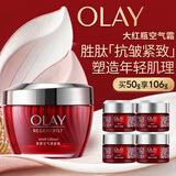 玉兰油（OLAY）大红瓶空气霜50g紧致抗皱护肤品保湿面霜520送女朋友礼物