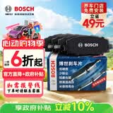 博世（BOSCH）刹车片前片荣威e950/MARVELX/雪佛兰迈锐宝/别克GL8商旅车/C4世嘉