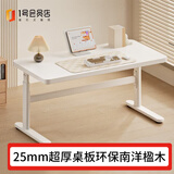 1号会员店（One's Member）儿童学习桌儿童书桌写字桌升降桌电脑桌实木书桌大白桌1.2米
