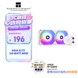 利民（thermalright）AQUA ELITE 240 WHITE ARGB 一体式水冷散热器日蚀幻彩光效 ARGB冷头 AE240 WHITE ARGB