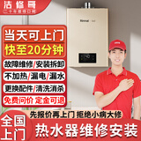 本地师傅上门热水器维修检测不开机漏水燃气壁挂炉空气能太阳能热水器海尔美的安装售后服务 热水器维修-下单免费报价 (不合适定金全退)