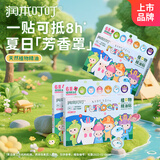 润本精油贴户外防护36片×3盒儿童成人香茅户外植物精油贴彩色版