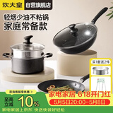 炊大皇锅具套装不粘锅星空麦饭石色炒锅煎锅汤蒸锅电磁炉通用B50052
