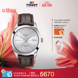 天梭（TISSOT）手表 风度系列男表 瑞士自动机械男士皮带腕表商务表生日礼物