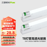 三雄极光 T8灯管 led灯管 节能支架全套日光灯管超亮 T8 18W真亮 白光1.2米 灯管+灯架