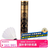 亚狮龙（RSL）（RSL）专业比赛鸭毛羽毛球稳定耐打金冠C4号76速12只装/桶