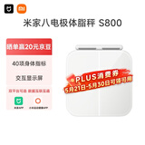 米家小米智能八电极体脂秤S800 体重管理家用体重秤电子秤双频精准检测 蓝牙连接/支持安卓&iOS/双接