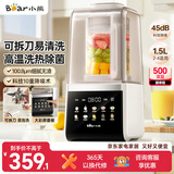 小熊（Bear）破壁机家用自清洗1.5L可拆洗免滤破壁机全自动免煮辅食机多功能料理机榨汁机3-4人G12F8