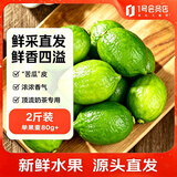 趣尝鲜广东香水柠檬单果80g+净重2斤水果茶源头直发一件包邮