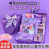 星星泡银河库洛米女孩生日礼物6-12岁文具套装礼盒六一儿童节礼物61玩具女童