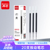 齐心(Comix)0.5mm黑色子弹头按动中性笔芯 适用K35/GP108/EB35/S01 水笔签字笔替芯 20支/盒 ER932