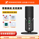 森海塞尔（Sennheiser）Profile USB直播麦克风电脑游戏专业录音电容有线话筒录音麦克风直播话筒专业话筒喜马拉雅有声书 USB麦克风+苹果转接头