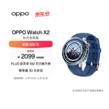 OPPO Watch X2 千峰蔚蓝【国家补贴】全智能手表运动健康心脏健康 eSIM电话手表 钛合金表圈oppo手表