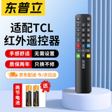东普立适配于TCL电视机遥控器ARC801L RC801LDCI1 49L2 55L2 65P3 32P6 50L2雷鸟乐华通用红外款遥控板
