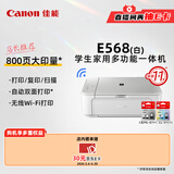佳能（Canon）E568白 无线自动双面学生彩色喷墨多功能一体机（打印/复印/扫描 WiFi 学生作业/照片打印 家用）