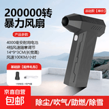 【京喜甄选】便携手持小风扇暴力风扇除尘涡轮无刷电机吹雪鼓风机 黑色【基础款】20万转【单吹功能】