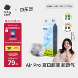 babycare Airpro纸尿裤加大号XL36片(12-17kg) 婴儿尿不湿夏日超薄透气