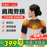 科普菲肩周炎热敷理疗仪肩膀疼痛肩部按摩仪器保暖加热护肩袖损伤肩颈热敷老年人爸爸妈妈生日母亲节礼物
