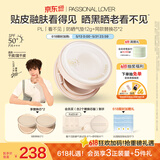 恋火（Passional Lover）PL防晒气垫看不见粉底BB霜定妆二合一遮瑕持久不脱妆男女士01色