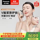 松下（Panasonic）UP微电流美容仪脸部提拉神器紧致肌肤嫩肤美容器生日情人节520礼物EH-SP85C