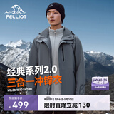 伯希和（Pelliot）【山野经典2.0】冲锋衣三合一男女春户外徒步防水外套11340105蓝L