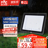 雷士（NVC）LED投光灯户外庭院工厂园林灯露营灯 IP65防水等级50W-6500K白光