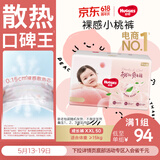 好奇（Huggies）铂金装小桃裤拉拉裤XXL50片(15kg以上)尿不湿【透爽散热】