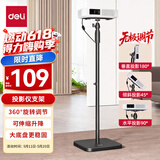 得力（deli）云台式投影仪支架可伸缩升降免打孔落地支架 90°垂直360°水平旋转适配极米小米坚果当贝MT101