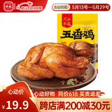乡盛五香鸡德州特产扒鸡烧烤鸡肉熟食休闲食品零食 【大鸡大利】五香鸡450g*1只