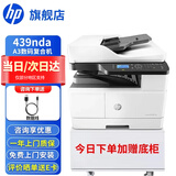 惠普（HP）a3打印机 437n 437nda 439n a3a4黑白激光复印机扫描机一体机复合机办公室试卷作业图纸办公商用 439nda【咨询-送无线配件数据线(单独寄)】