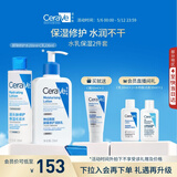 适乐肤（CeraVe）【母亲节礼物-水乳套装】C乳236ml+修护水200ml保湿修护男女士