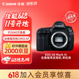 佳能（Canon）5D4 全画幅单反相机 4K高清视频拍摄 高清人像风景拍摄 佳能复古旗舰数码相机  佳能5d4 机身
