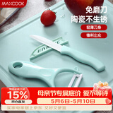 美厨（MAXCOOK）陶瓷刀水果刀削皮刀套装 削皮器瓜刨刀具厨房工具两件套 MCD032