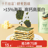十月结晶研食妈咪奶酪肉松海苔脆夹心海苔孕妇即食休闲健康小零食30g