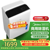 美的（Midea）70升除湿机 180㎡潮湿天仓库地下室抽湿机 5米泵压排水 正负离子净化 工商业除湿器CF70BD/N8-DL1