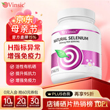 Vinsic硒片hpv增强免疫力和抵抗力女性补硒有机硒元素进口 60片*7瓶 【提高全家免疫，5瓶+赠2瓶】