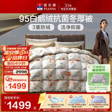 富安娜高端羽绒被95白鹅绒被子 冬季单人抗菌冬厚被 800g填充152×210cm