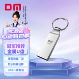 DM大迈 128GB USB2.0 U盘 金属PD076小风铃 招标投标小u盘防水防震电脑车载优盘