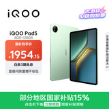 iQOO Pad5 8GB+128GB 曼岛 国家补贴15% 12.1英寸游戏电竞大屏 蓝晶×天玑9300+ 平板电脑 vivo