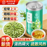 南京同仁堂金银花茶特级菊花茶去火清热解毒下降火凉茶叶官方正品中药材泡水