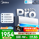 美的空调 大1匹/1.5匹 酷省电 新一级能效 变频冷暖自清洁 家用卧室空调挂机 家电国家补贴 以旧换新 酷省电Pro 大1.5匹 省电37%