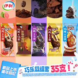 伊利冰淇淋巧乐兹4口味+苦咖啡经典冰淇淋套装 共35支2460g