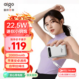 aigo爱国者3C认证充电宝22.5W快充20000毫安大容量轻薄小巧移动电源可上飞机2025新款适用苹果安卓银色